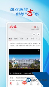 彩练新闻客户端app下载 v6.2.3