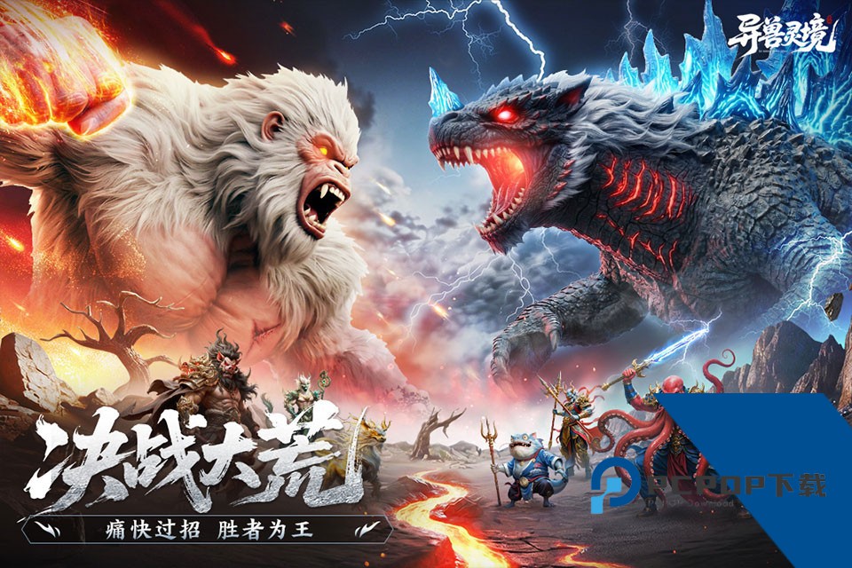异兽灵境 手机版v1.3