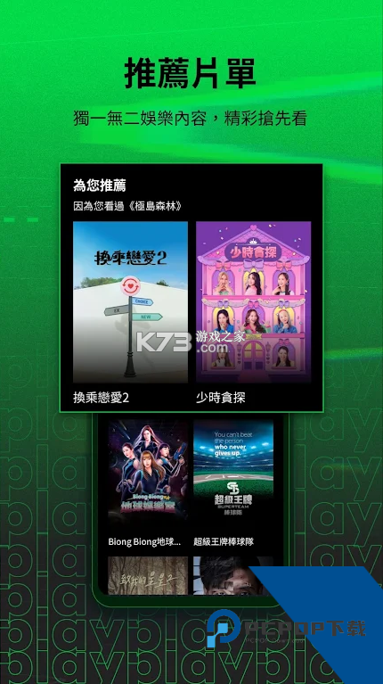 line tv中文版软件