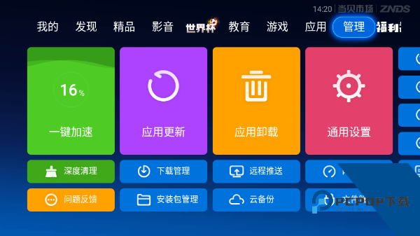 当贝市场电视版安装包apk下载v1.0.3