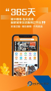发现澳门FindMacau软件下载 v6.3.0