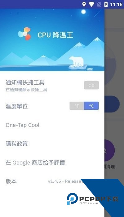 CPU降温王软件免费下载v9.5.4