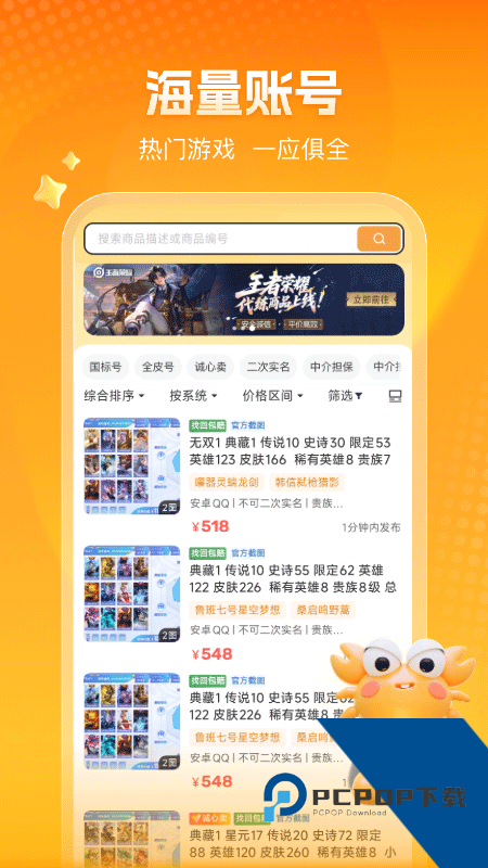 螃蟹账号交易平台手机版最新版下载 v6.6.6安卓版