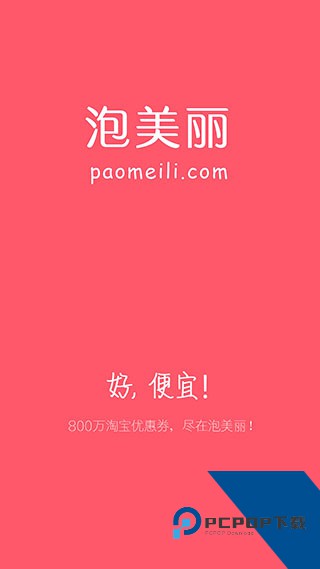 泡美丽免费版应用app下载 v7.0.2