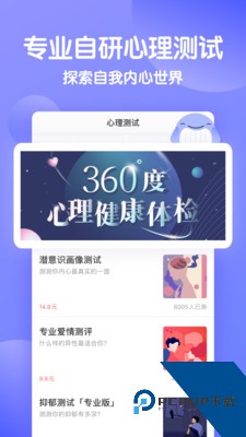 壹心理咨询app官方正版