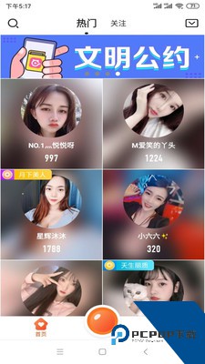 白羊直播ios最新版本2026下载1.1.3