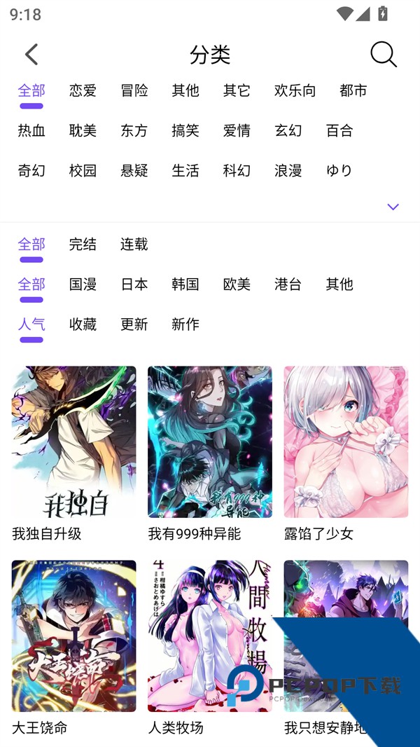 漫趣漫画1.4.5版本