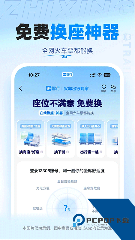 智行火车票官方手机版下载 v10.20.0安卓版