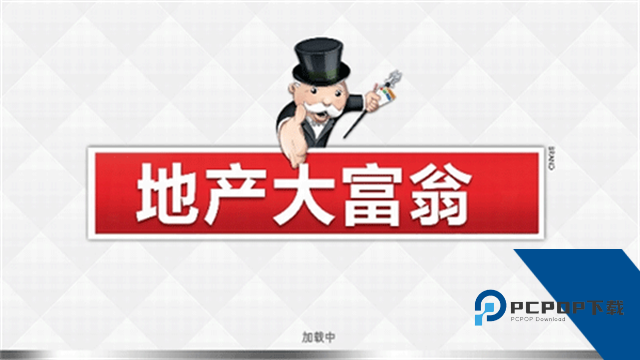 monopoly大富翁 中文版v1.15.14