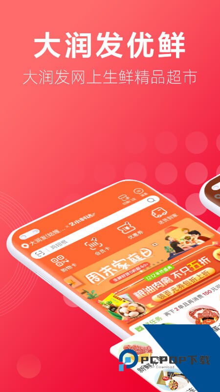 大润发优鲜app最新版本下载 v2.2.5安卓版