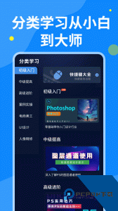 PS图片设计Pro客户端下载 v1.2.4