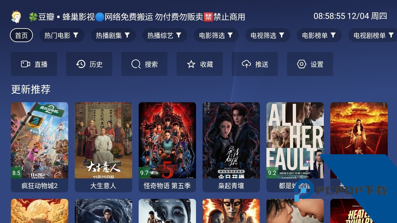 蜂巢影视TV版最新版本2026下载v9.1.61
