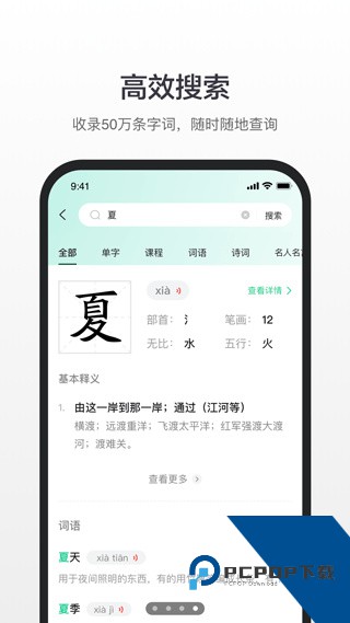 百度汉语手机版下载v4.2.3.10 安卓最新版本