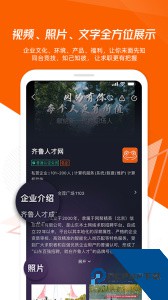 齐鲁人才官方正版手机版下载 v8.1.7