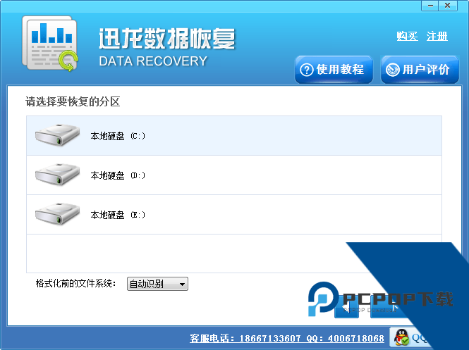 迅龙数据恢复手机版下载v2.3.0.0