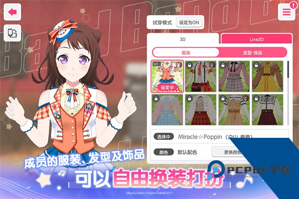 梦想协奏曲少女乐团派对九游版正版下载v9.1.0下载安装