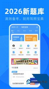 驾照宝典手机版下载 v1.12.0