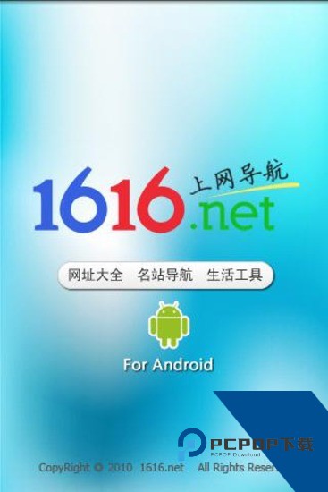 1616网址导航