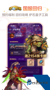 炉石盒子手机版最新版下载 v4.11.0