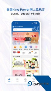 泰国王权免税app客户端下载 v2.6.42