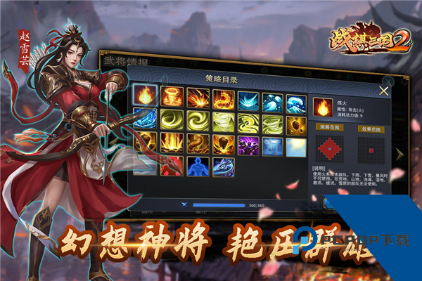 战棋三国2联机版 安卓版v5.6.00