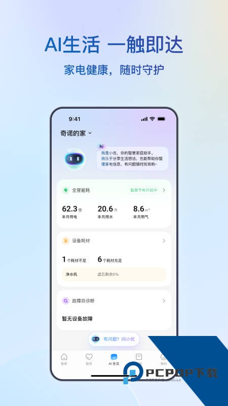 海尔智家app最新版本下载 v10.18.0安卓版