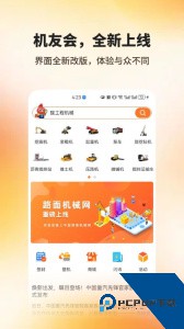 机友会手机最新版客户端下载 v5.0.4