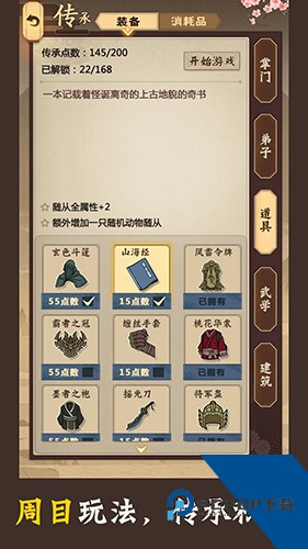 模拟江湖单机版 离线版v1.2.9