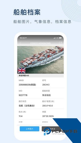 船讯网app船位查询最新版v9.0.19