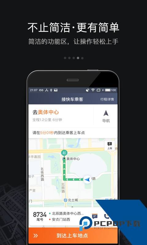 滴滴滴车主6.0.6版本下载安卓版v6.0.6