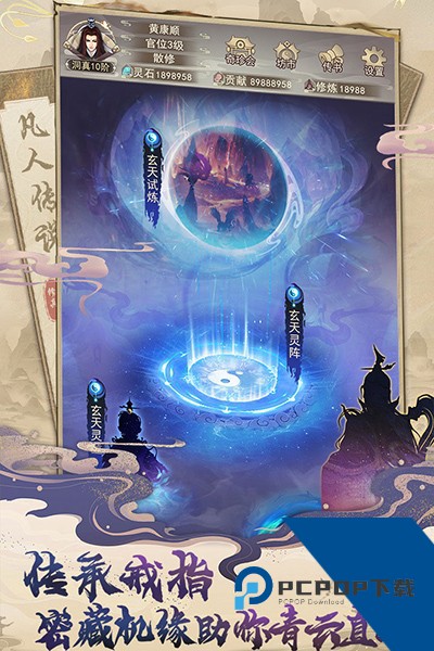 凡人传说 单机版v1.1.5