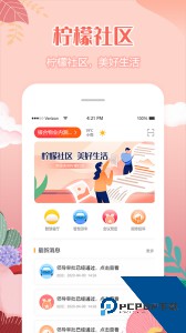 柠檬社区软件下载 v3.3.29