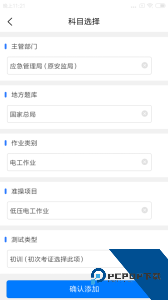 特种安全考平台app官方正版客户端下载 v1.3.1