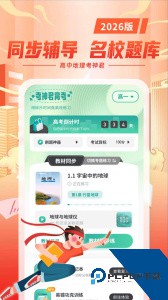 考神君高中地理最新版客户端下载 v1.7.7