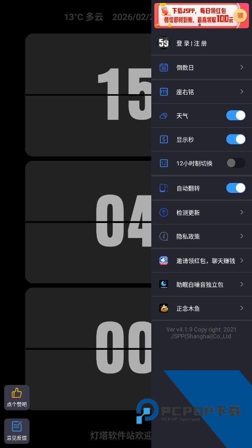 Flipclock翻页时钟app安卓版下载v4.0.0
