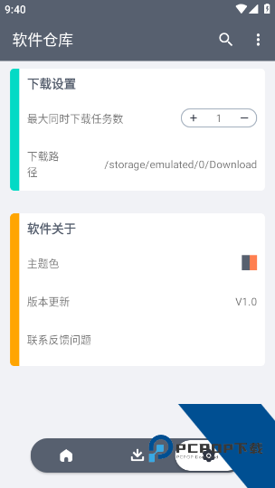 软件仓库安卓2026最新版v1.2.7