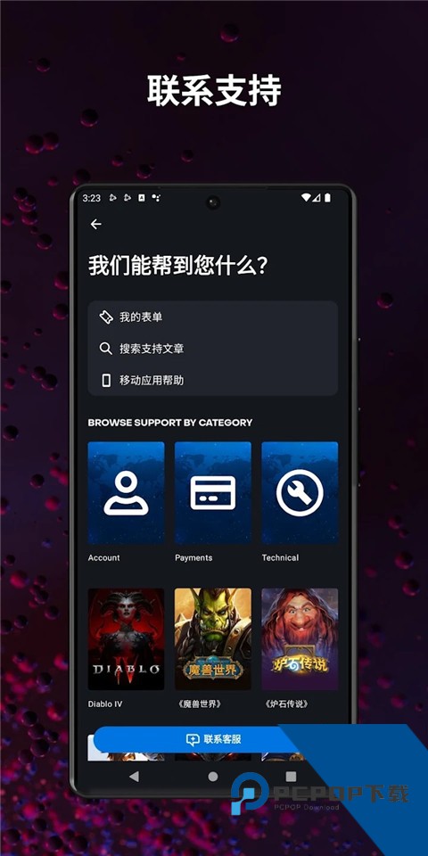 暴雪战网手机客户端最新版v1.28.0.34