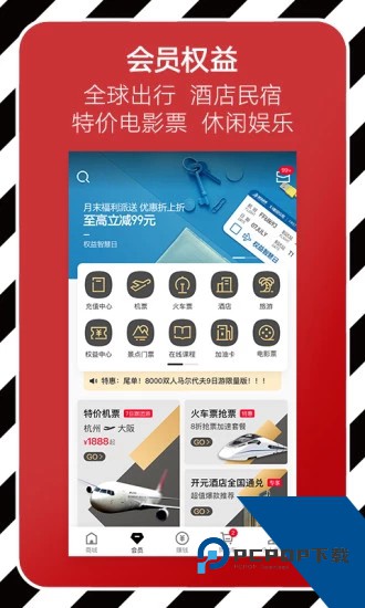 斑马会员手机版v2.6.8（暂未上线）