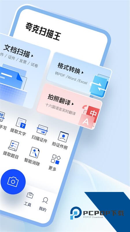 夸克扫描王手机版最新版本下载 v10.5.5.440安卓版