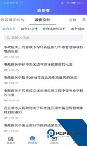 我的连云港免费下载 v3.6.2
