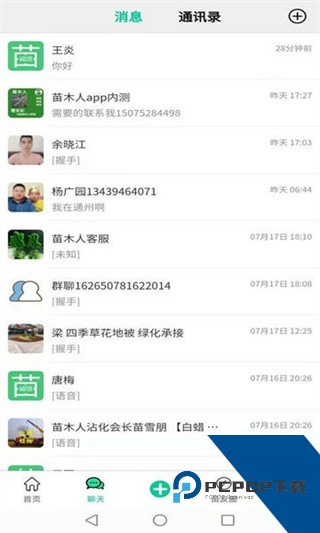 苗木人客户端最新版下载v6.4.7