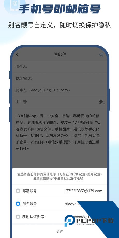 139邮箱客户端下载安卓版v11.1.9