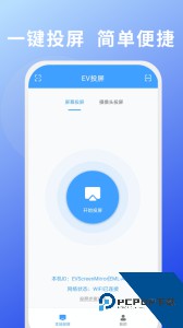 EV投屏官方正版下载 v1.2.5