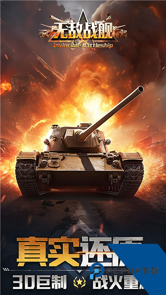 无敌战舰官方版 正版v1.0.1