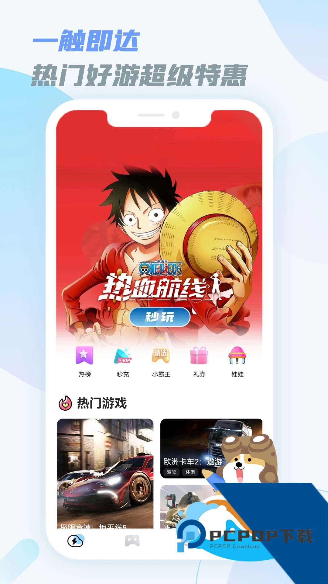 乐享快游app最新版