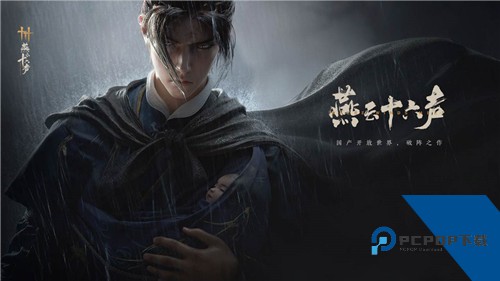 燕云十六声下载安卓升级版v1.0