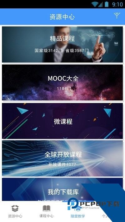 优慕课平台app下载最新版本v1.8.0
