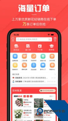 花娃鲜花平台官方正版
