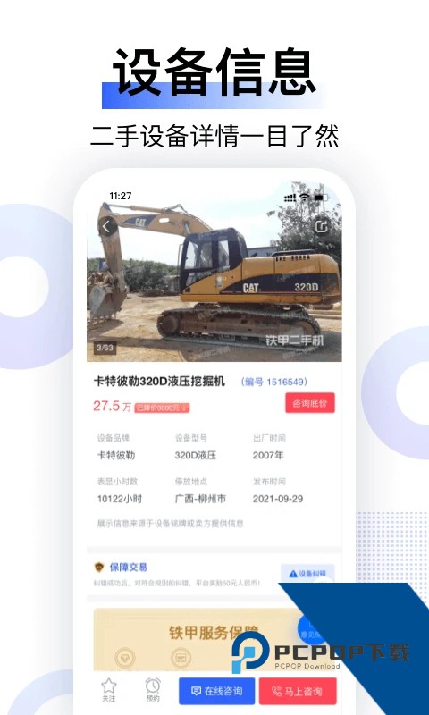 铁甲二手机 v5.6.3.0 手机版v5.6.3.0 安卓版