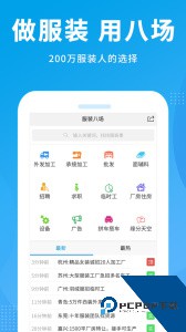 服装八场最新版app下载 v4.8.01